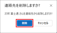「削除」ボタンをクリック