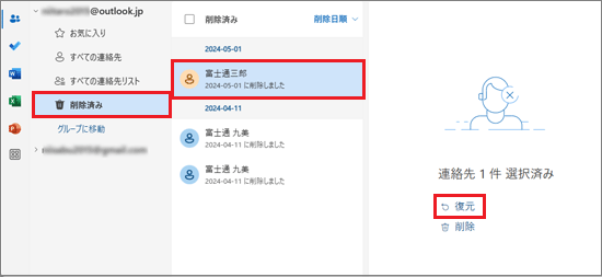 「削除済み」から復元もできます