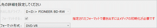 指定されたフォーマットで書き出すにはメディアの初期化が必要です