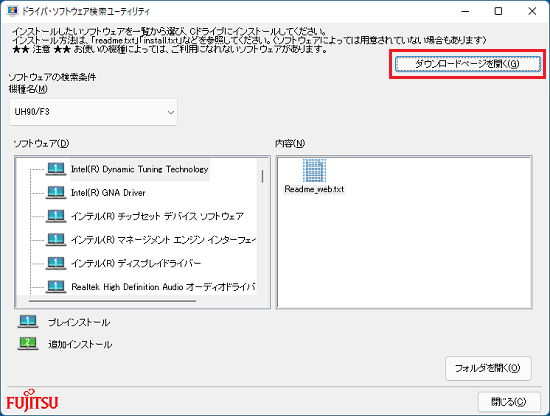 「ダウンロードページを開く」ボタンをクリック