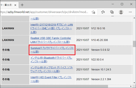 「SunplusIT カメラドライバー (プレインストール版)」をクリック