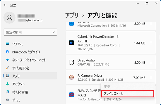「アンインストール」をクリック