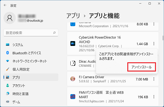 「アンインストール」ボタンをクリック