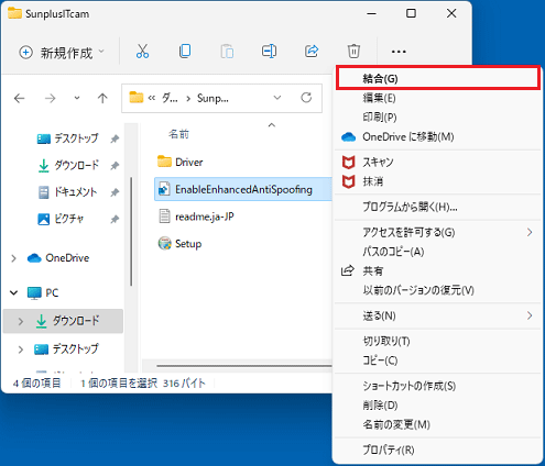 「結合」をクリック