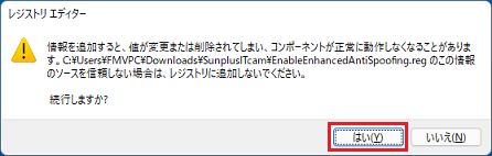 「はい」ボタンをクリック
