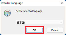 「OK」ボタンをクリック