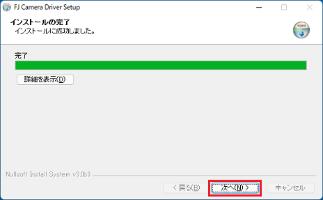 「次へ」ボタンをクリック