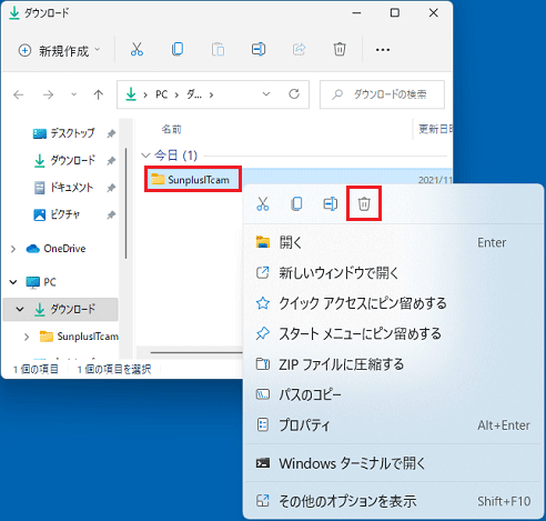 「SunplusITcam」フォルダーを右クリック「削除」