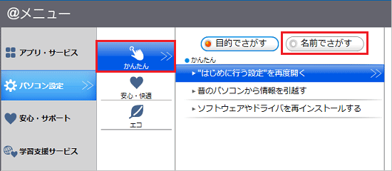 「かんたん」→「名前でさがす」の順にクリック