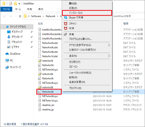 メニューから「インストール」をクリック