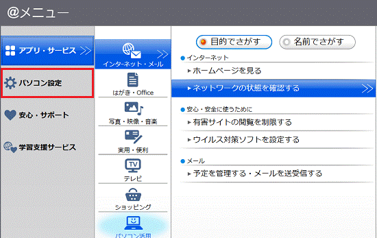 「パソコン設定」をクリック