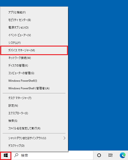 メニューから「デバイスマネージャー」
