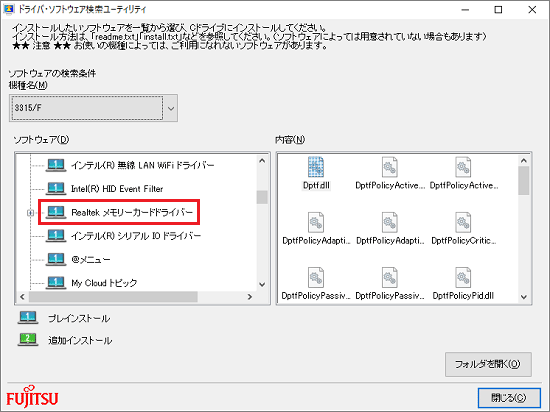 「Realtek メモリーカードドライバー」をクリック