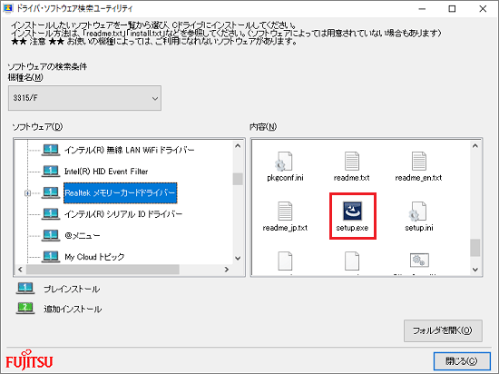 「setup.exe」アイコンをダブルクリック