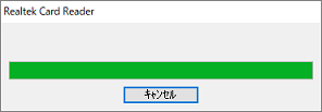 インストール中