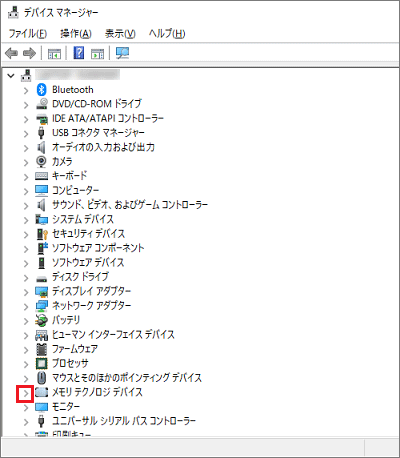 「メモリテクノロジデバイス」の左にある矢印をクリック