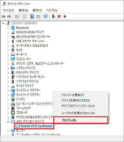 メニューから「プロパティ」をクリック