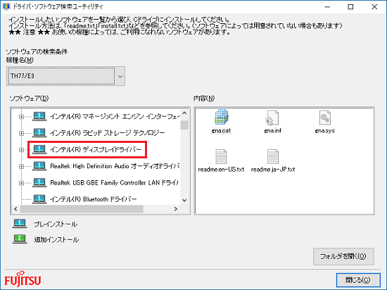 「インテル(R) ディスプレイドライバー」クリック