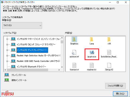 「igxpin.exe」アイコンクリック
