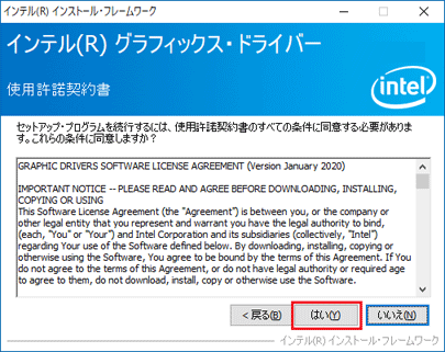 「はい」ボタンをクリック
