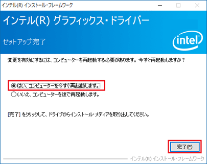 「完了」ボタンをクリック