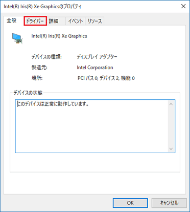 「ドライバー」タブクリック