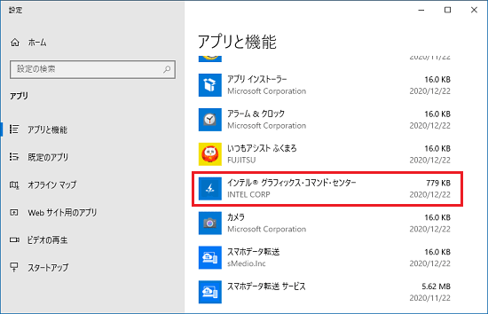 「インテル(R) グラフィックス・コマンド・センター」が表示