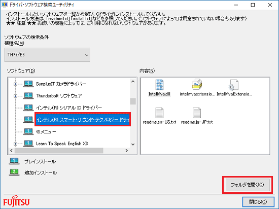 「フォルダを開く」ボタンをクリック