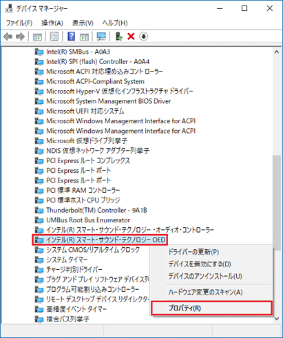 「プロパティ」をクリック