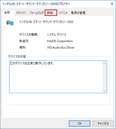 「詳細」タブをクリック