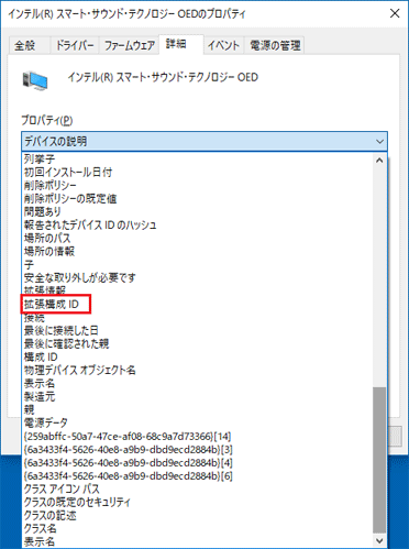 「拡張構成ID」をクリック