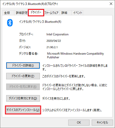 「デバイスのアンインストール」ボタン