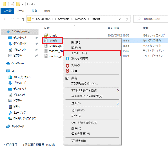 メニューから「インストール」