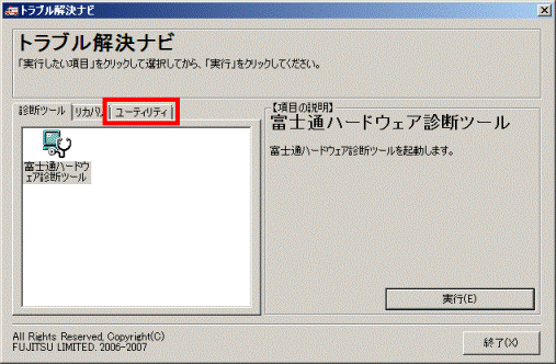 ユーティリティ　タブ