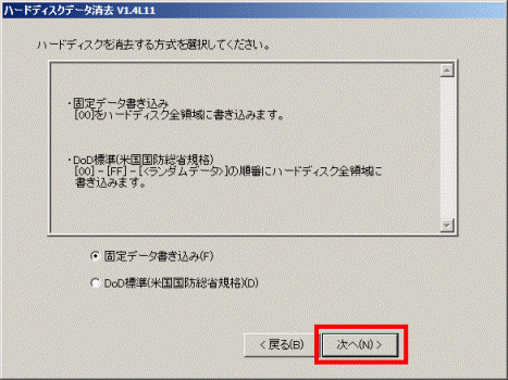 ハードディスクを消去する方式を選択してください。