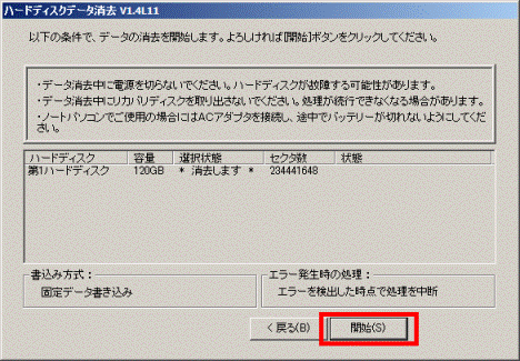 よろしければ開始ボタンをクリックしてください。