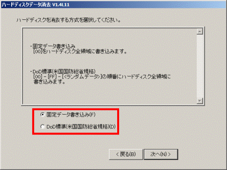 消去方式を選択