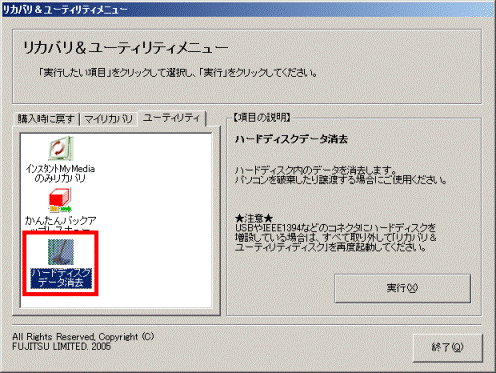 HDD消去をクリック