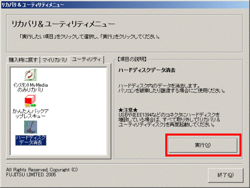 「実行」ボタンをクリック