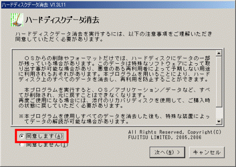 「同意します」ボタンをクリック