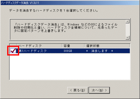 データを消去したいハードディスクを選択
