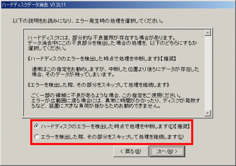 エラー処理を選択