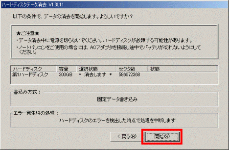 データ消去の条件確認
