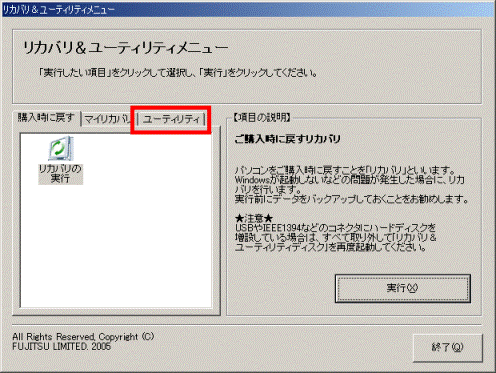 ユーティリティタブをクリック