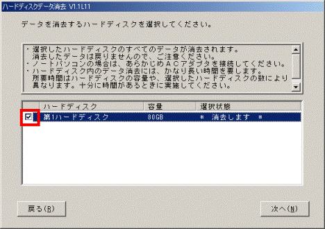 消去するHDD を選択