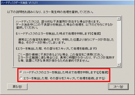 エラー発生時の処理を選択