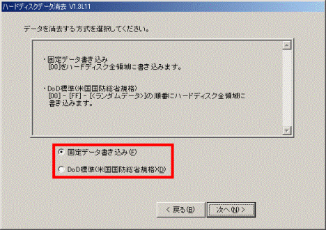 データを消去する方式を選択