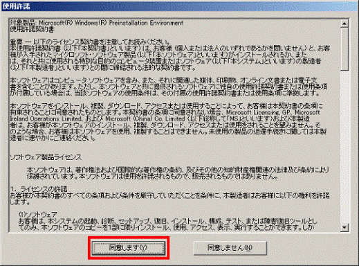 使用許諾 - 同意するをクリック