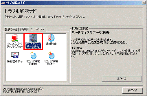 「ハードディスクデータ消去」をクリック