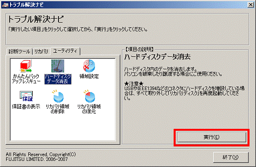 「実行」ボタンをクリック